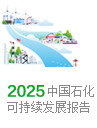 2025年可持续发展报告